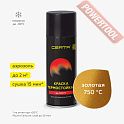 Краска эмаль термостойкая по металлу ЦЕРТА (CERTA) Золото 750 градусов аэрозоль 0,52 л