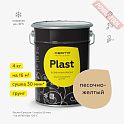 Грунтовка под краску эмаль кузнечную по металлу ЦЕРТА Пласт (CERTA Plast) Песочно-желтый банка 4 кг