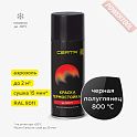 Краска эмаль термостойкая по металлу ЦЕРТА (CERTA) Черный полуглянец 800 градусов аэрозоль 0,52 л