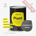 Краска эмаль молотковая кузнечная по металлу ЦЕРТА Пласт (CERTA Plast) Серебристо-серый банка 0,8 кг