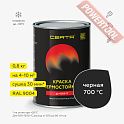 Краска эмаль термостойкая по металлу ЦЕРТА (CERTA) Черный 700 градусов банка 0,8 кг