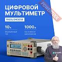 Мультиметр цифровой профессиональный RIGOL DM3058