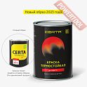 Краска эмаль термостойкая по металлу ЦЕРТА (CERTA) Бежевый 400 градусов аэрозоль 0,52 л