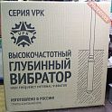 Вибратор глубинный высокочастотный без встроенного преобразователя VPK 50T